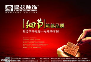 創(chuàng)意引領(lǐng)，品質(zhì)筑家——您的專屬裝飾公司廣告設(shè)計(jì)圖鑒