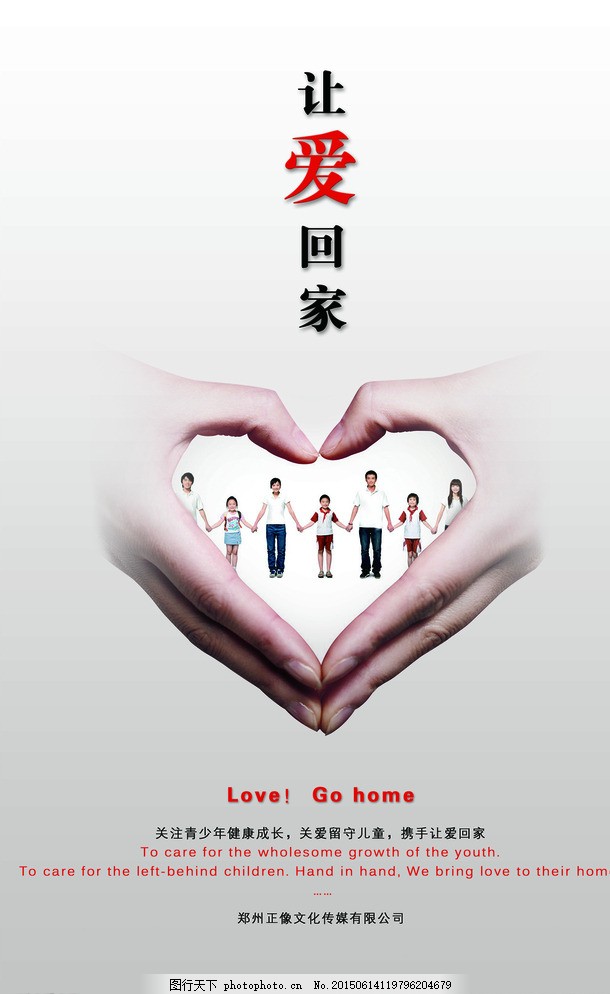 讓愛回家 心手相牽，點(diǎn)亮歸途